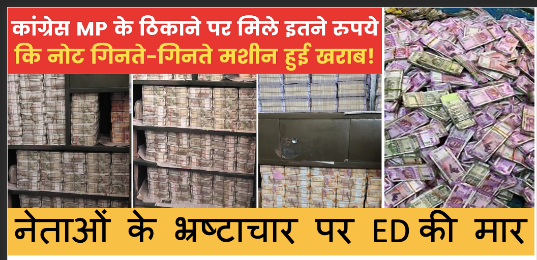 Corrupt Neta of #INDIA