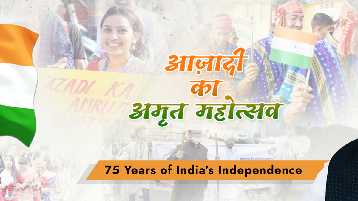 75 yrs of Amrit Mahotsav