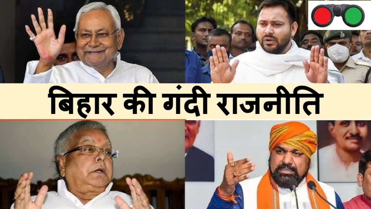 Dirty Politics of Bihar