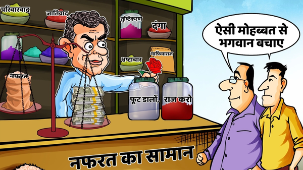 Hate politics of Rahul Gandhi