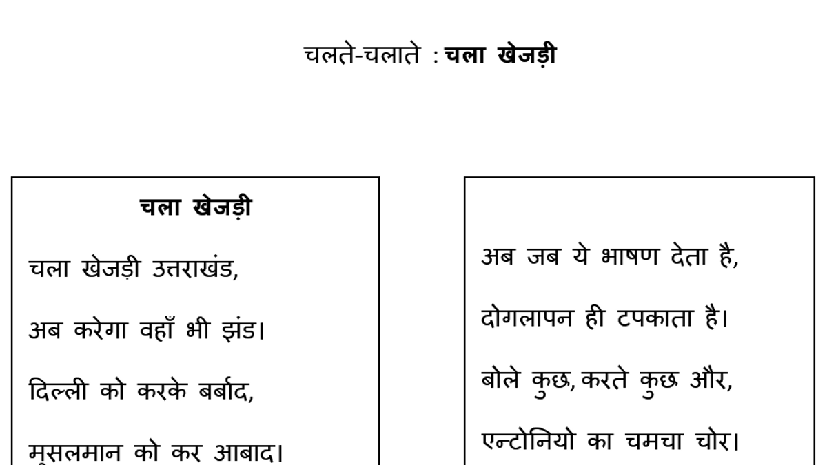 A poem on Shri Kejriwal