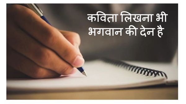 Poetry writing is God's Gift