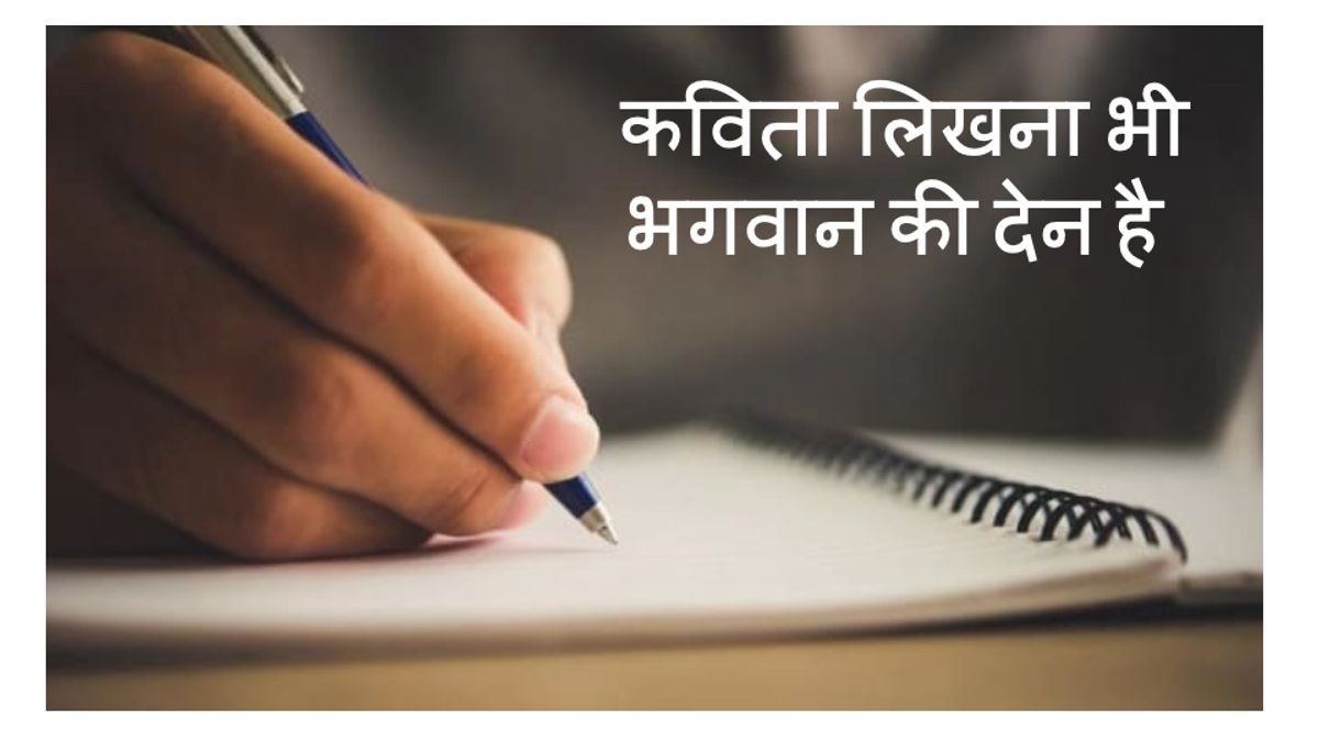 Poetry writing is God's Gift