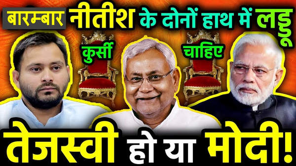 U-turn of Nitish Kumar