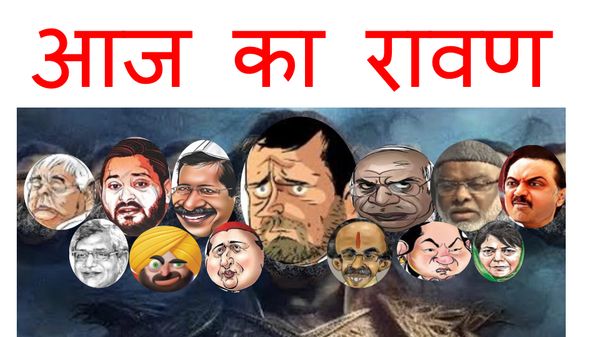 Aaj ka Ravan