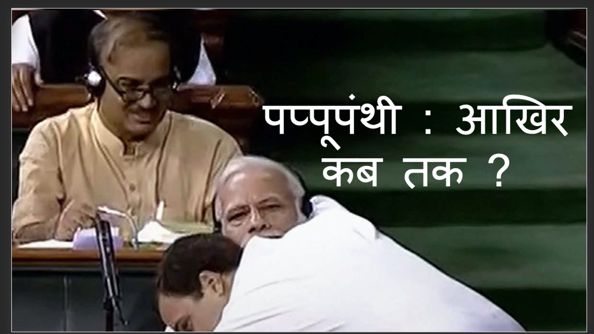 Pappu of India