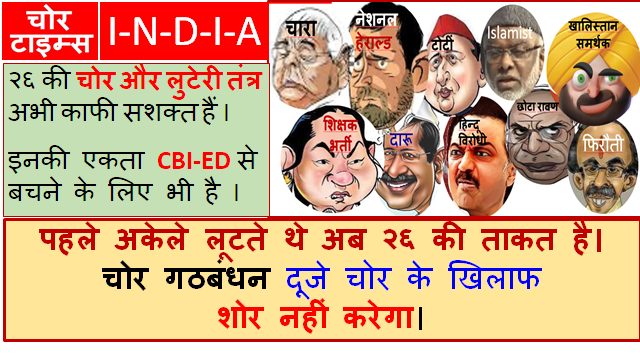 I-N-D-I-A of Thugs? (Part-3)