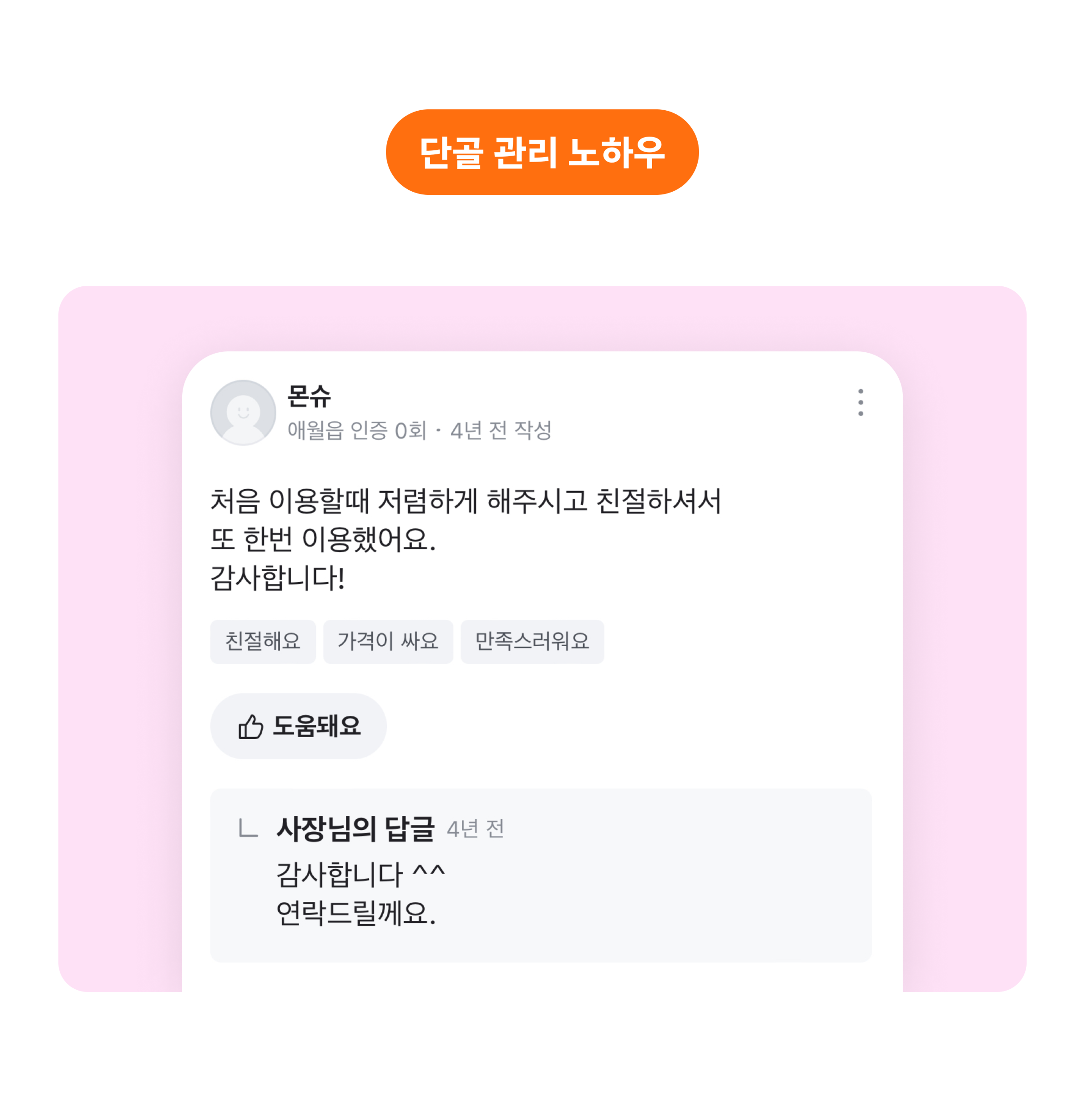 제주바리_단골 노하우2