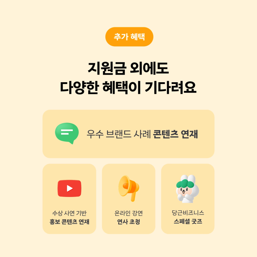 2025 당근비즈니스 어워즈