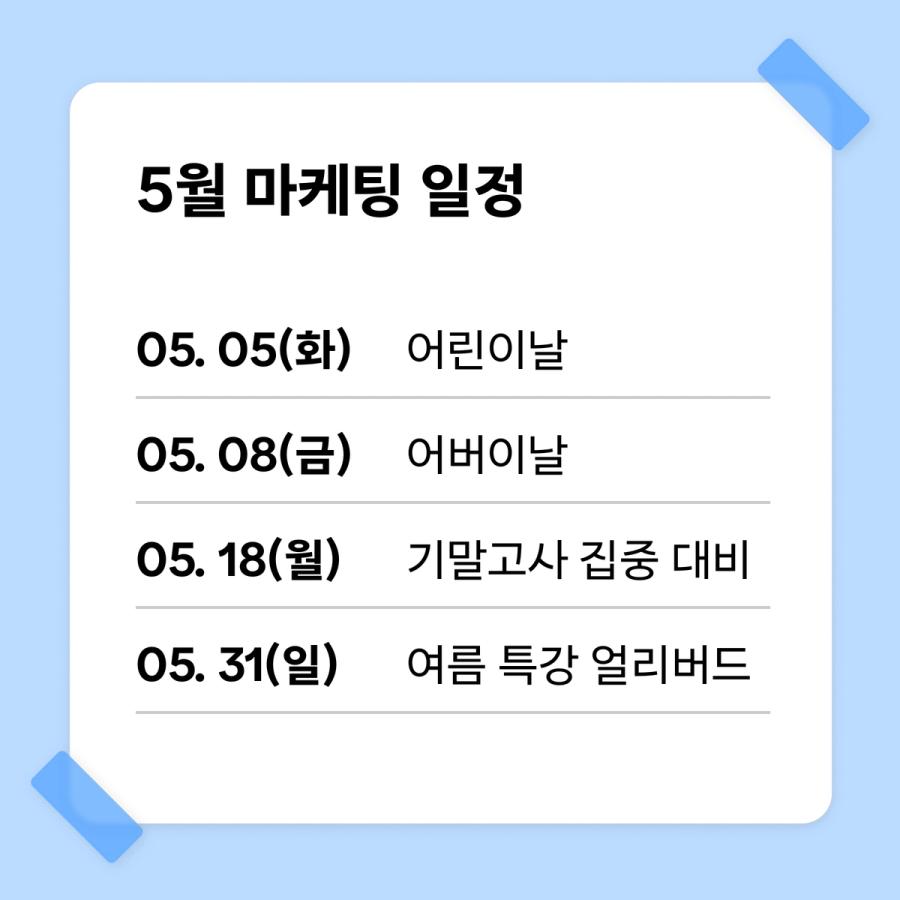 5월 기념일 일정