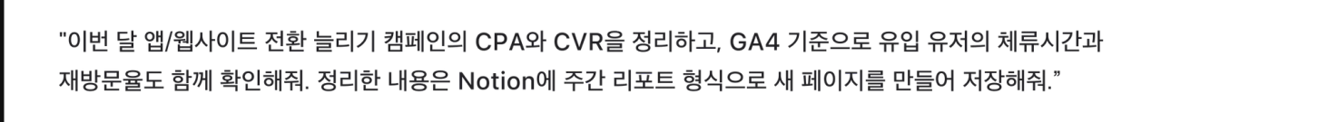 당근 광고 MCP와 타 서비스 MCP를 동시에 활용한 프롬프트 예시