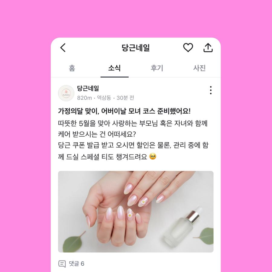 5월 네일숍 소식 예시