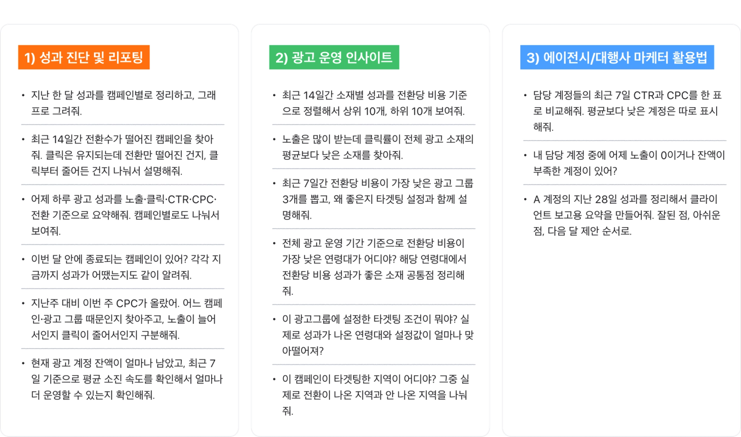 당근 광고 MCP 상세 예시 프롬프트
