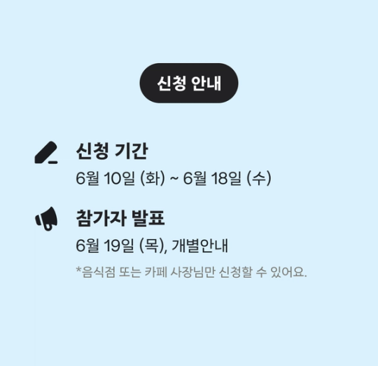 신청 안내
