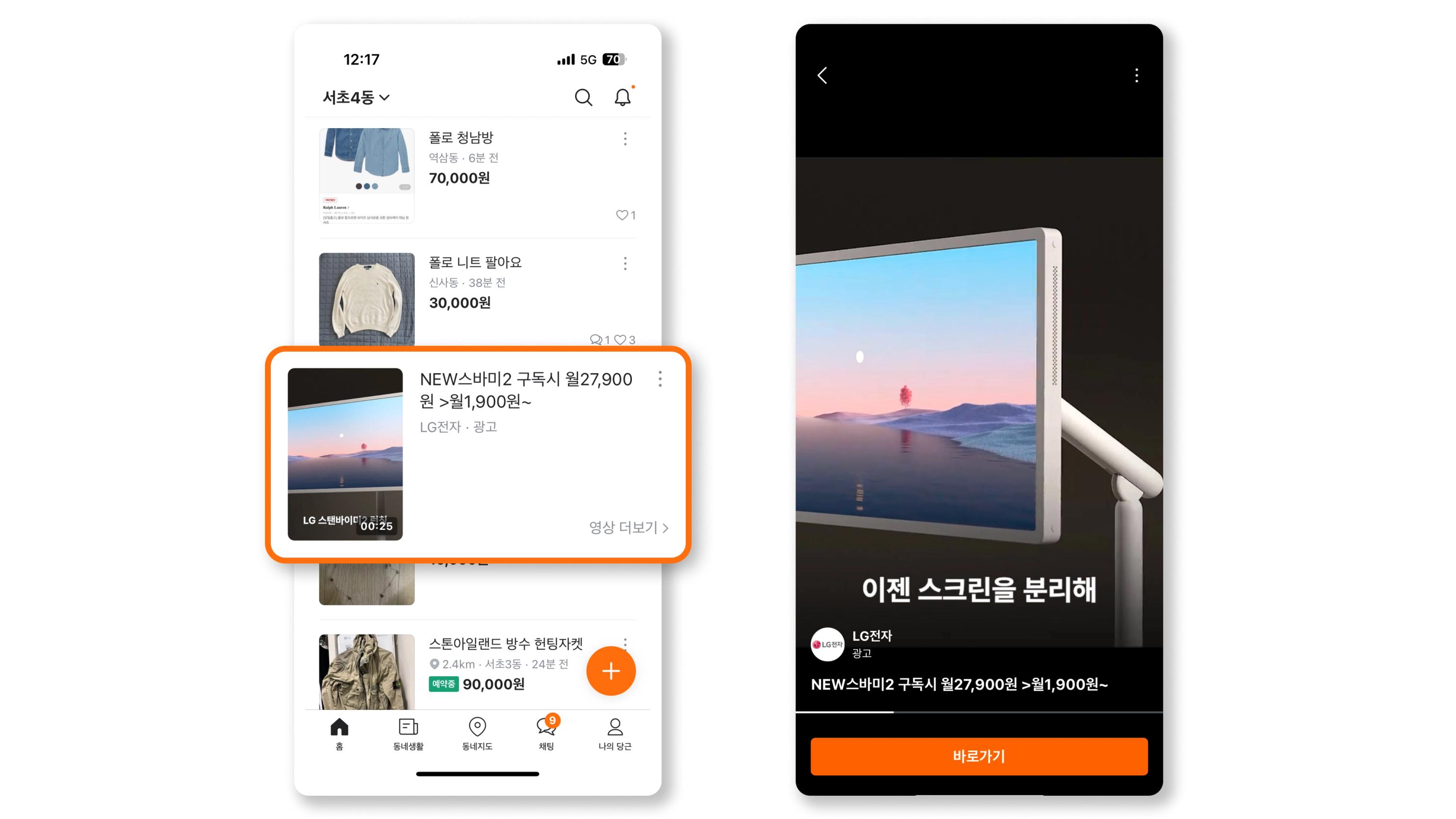 LG전자_노출 예시