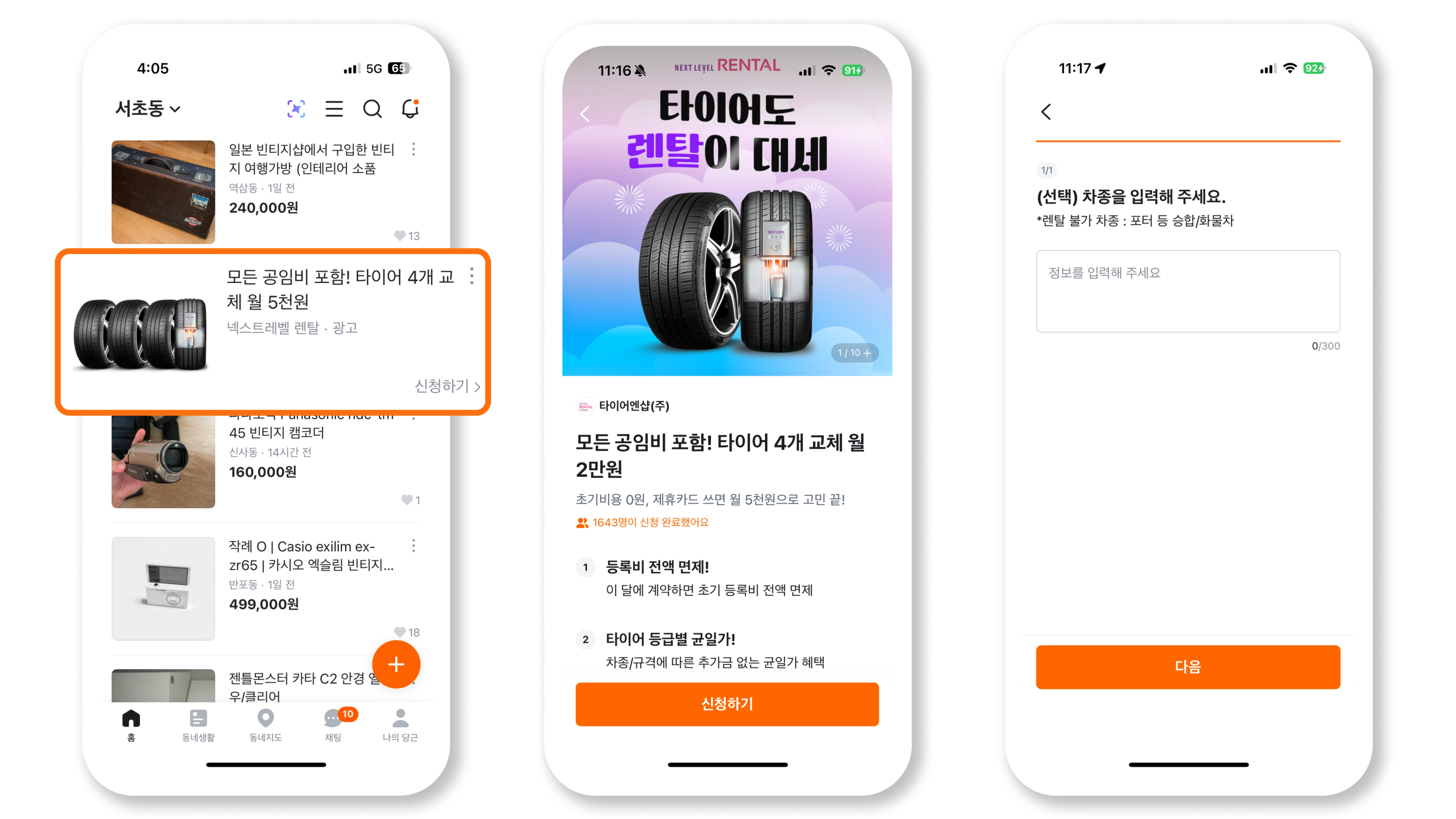 넥센타이어렌탈_리드폼