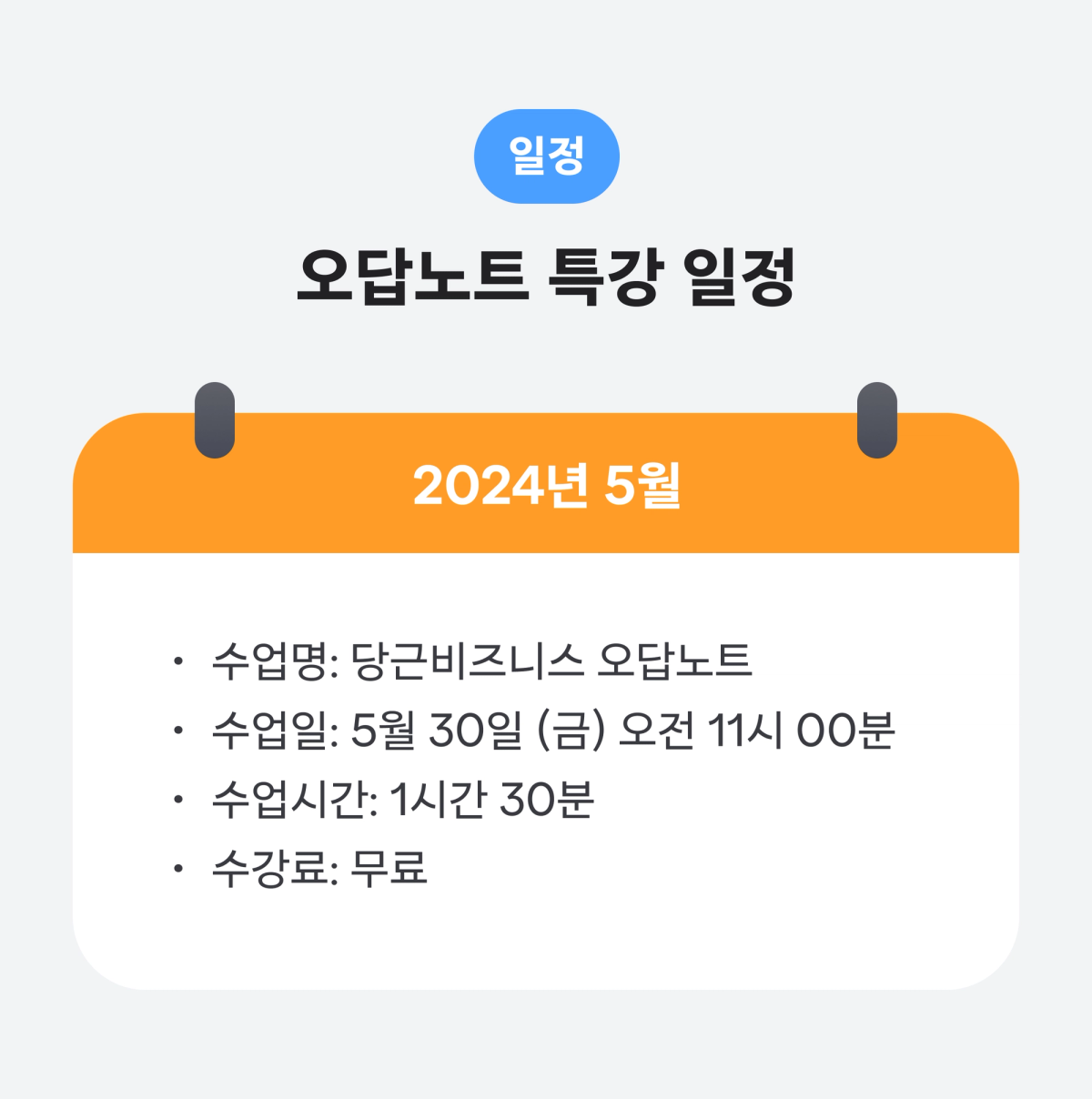오답노트특강일정 