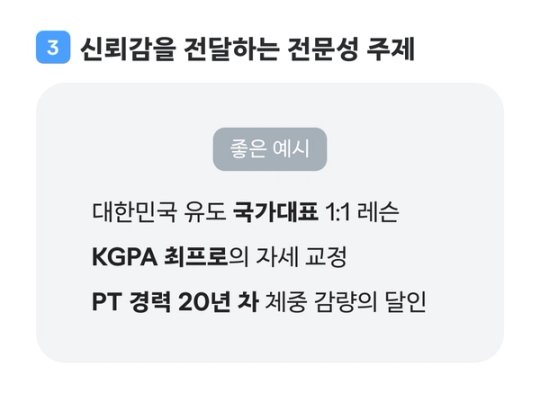 신뢰감을 전달하는 전문성 주제