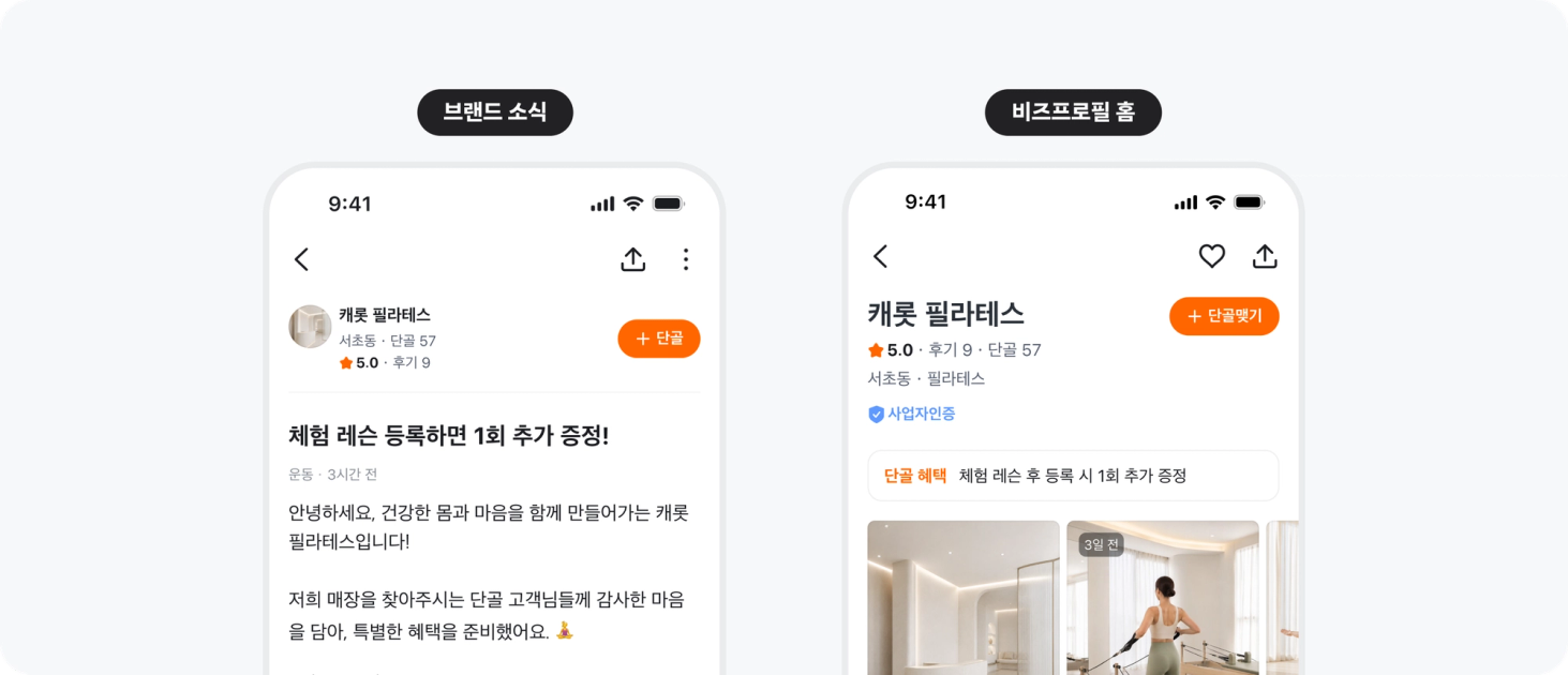 브랜드 소식 및 비즈프로필 홈 랜딩페이지 예시