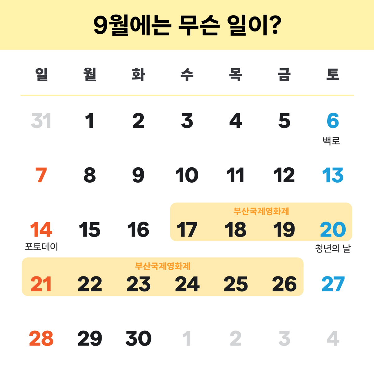9월이달의마케팅