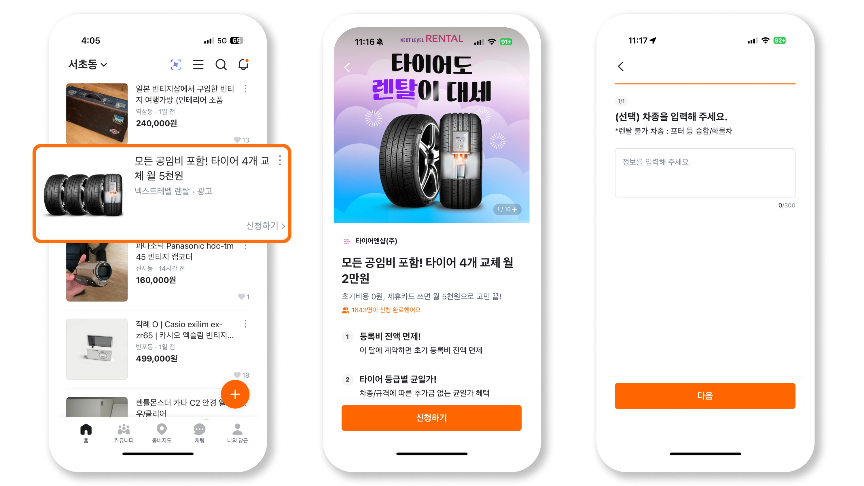 리드폼으로 고객 확보하기 캠페인의 리드폼 사례