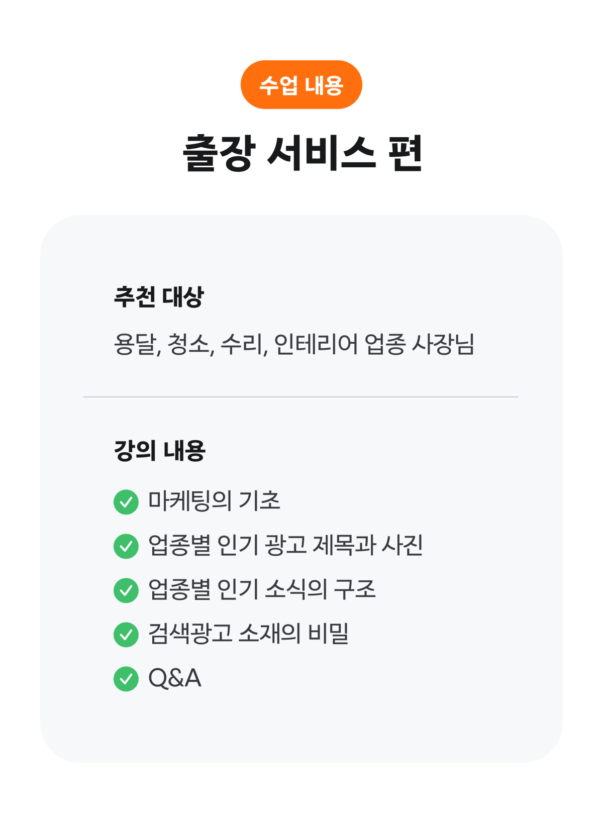 수업내용