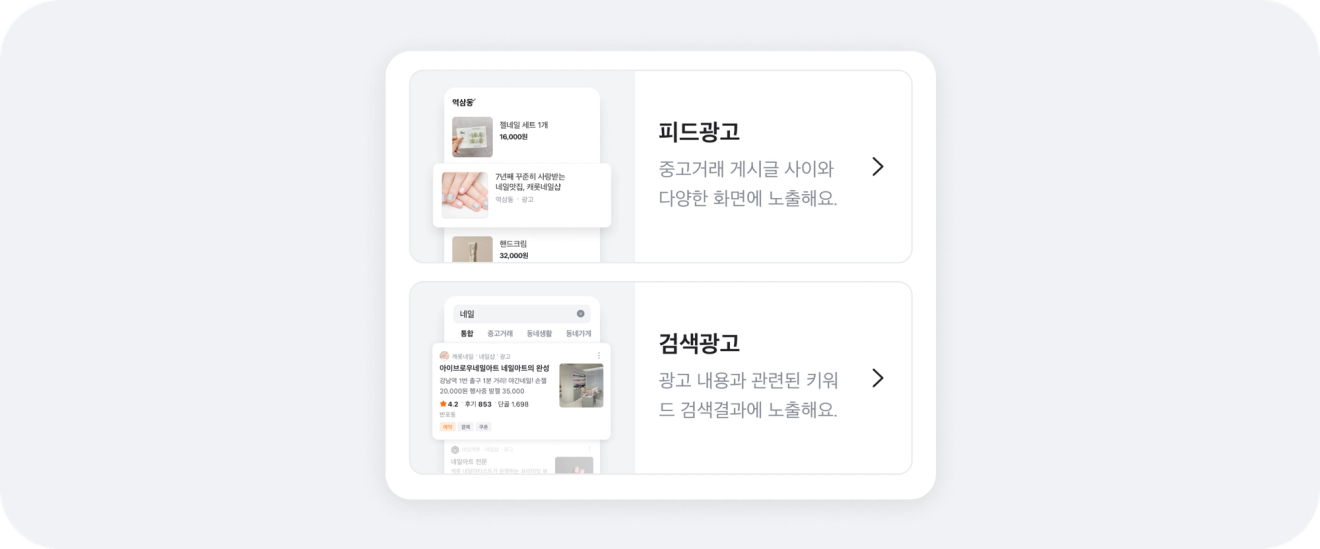 당근-광고-상품