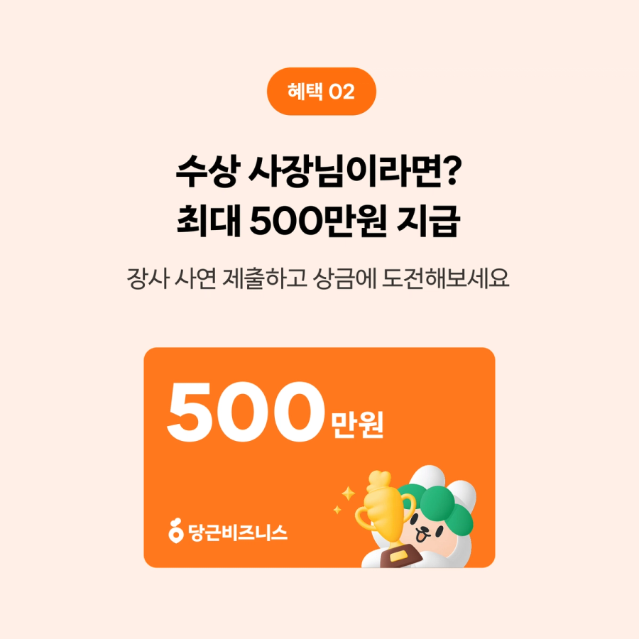 2025 당근비즈니스 어워즈