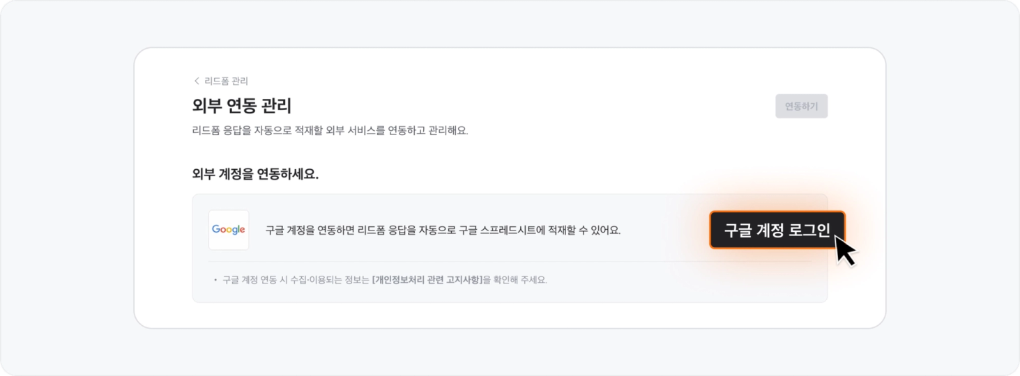 구글 계정 연동 화면