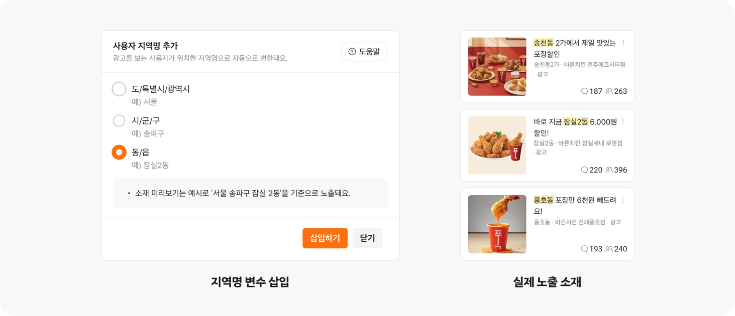 지역명 변수 삽입 소재