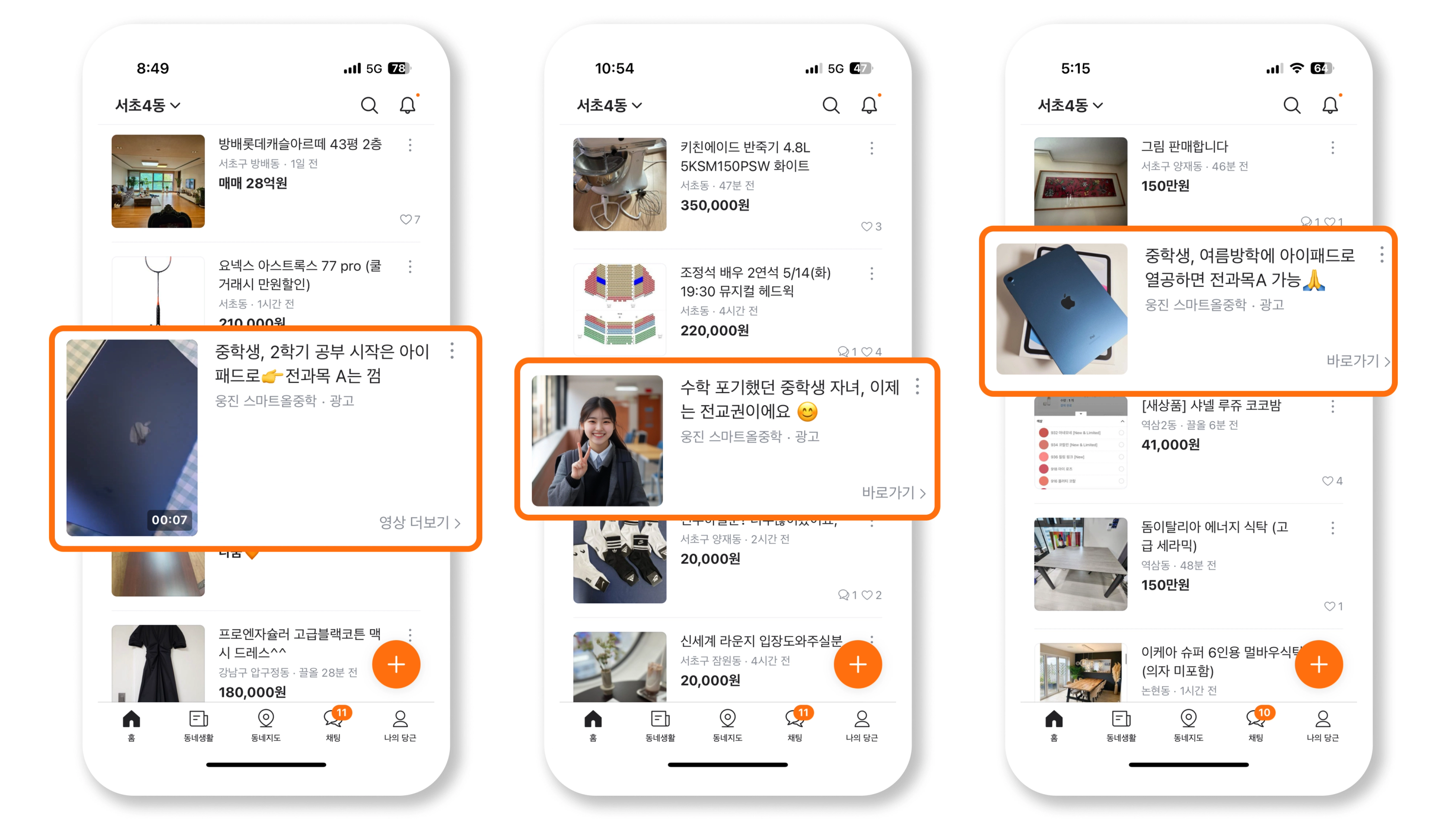 웅진스마트올_우수소재