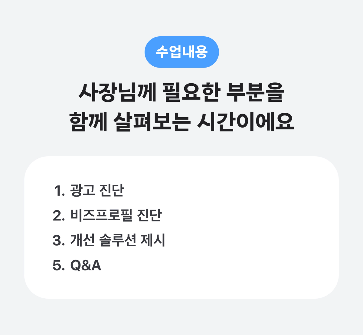 수업내용