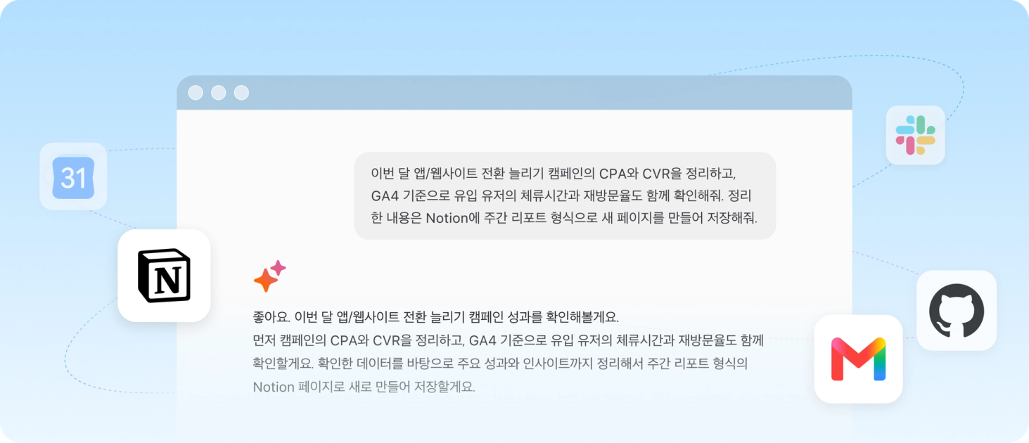 다양한 MCP와 동시에 사용할 수 있는 당근 광고 MCP