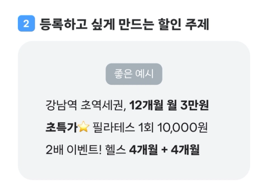 등록하고 싶게 만드는 할인 주제