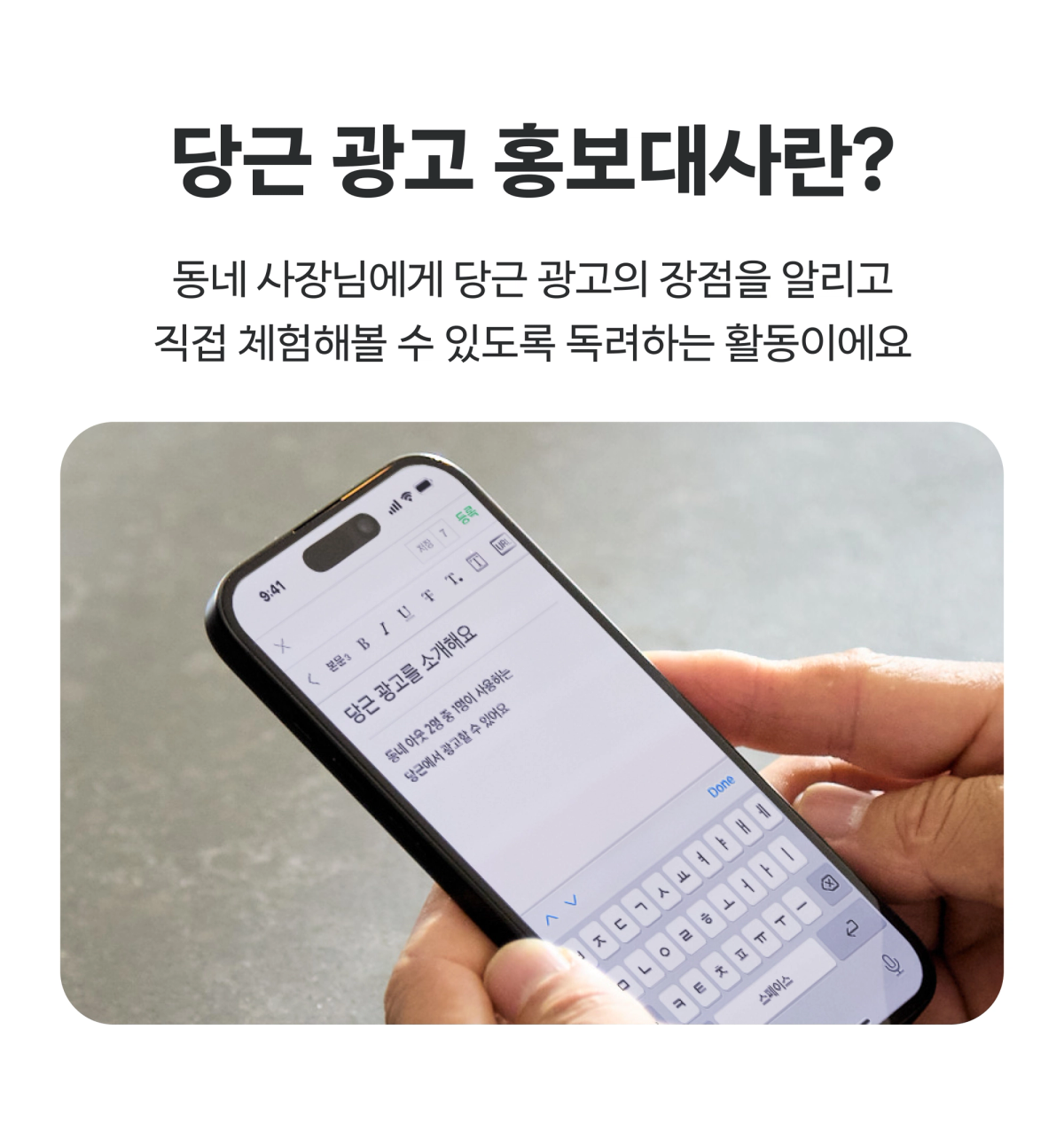 당근 광고 홍보대사란?