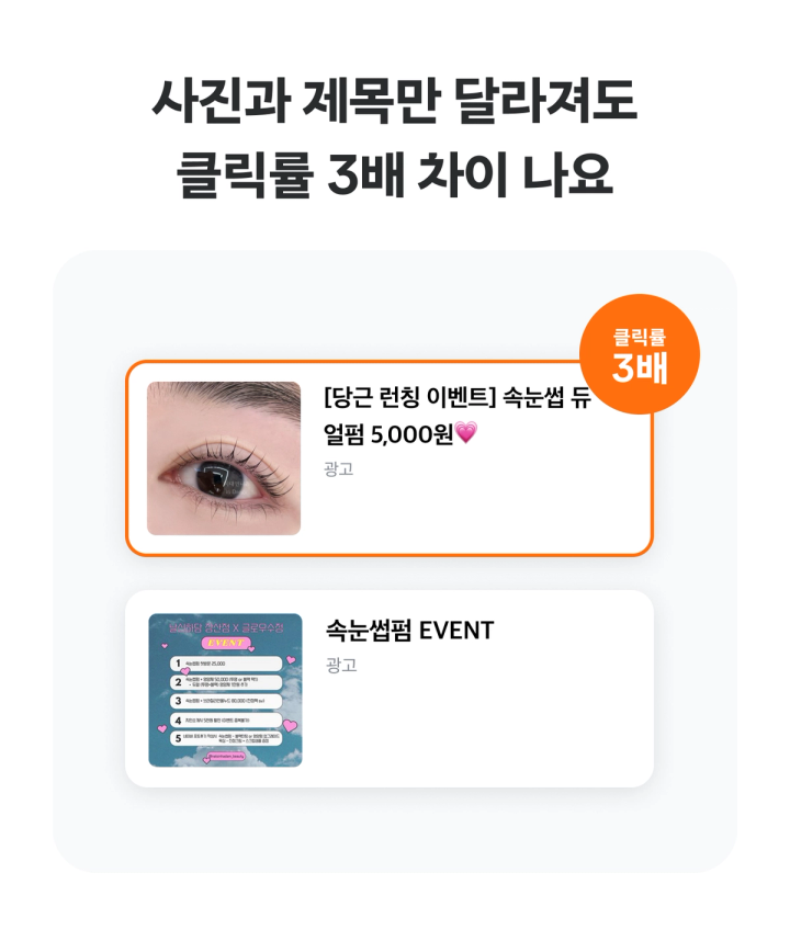 클릭률 3배