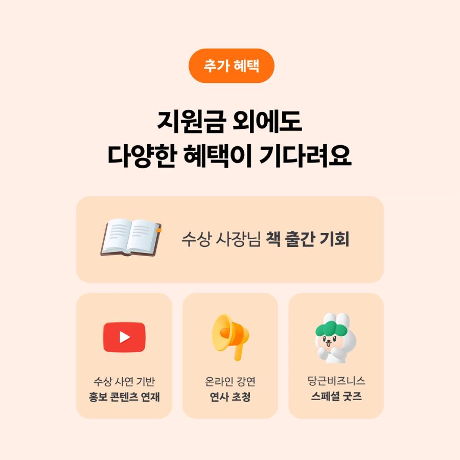 2025 당근비즈니스 어워즈
