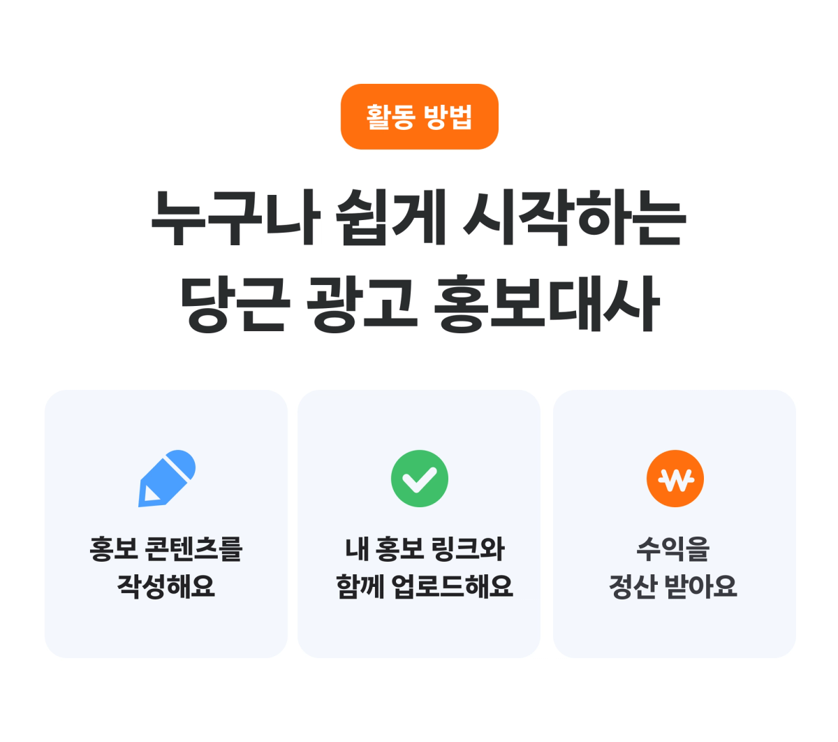누구나 쉽게 시작하는 당근 광고 홍보대사