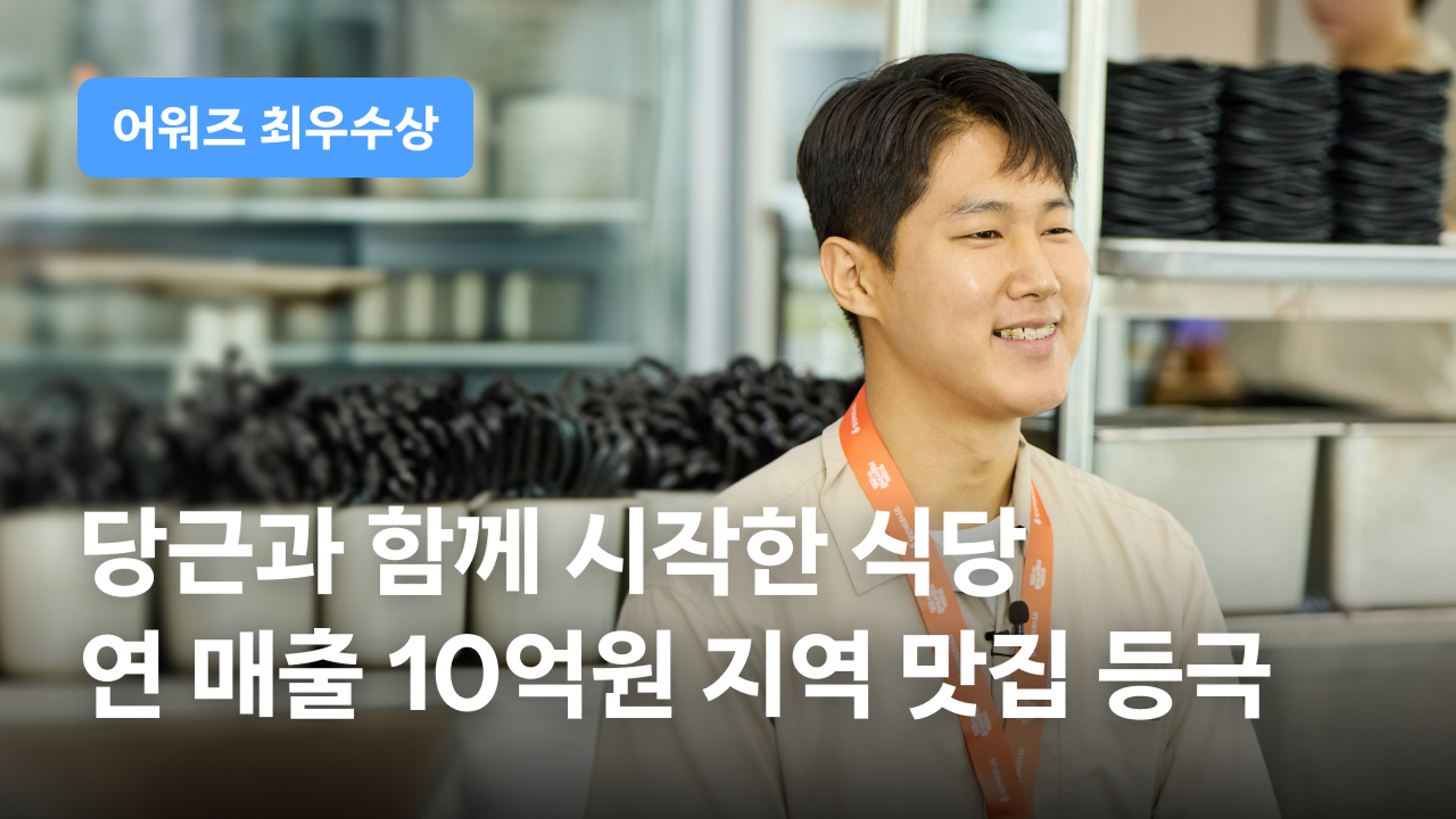 개업 2년 만에 블루리본, 당근 만나서 가능했어요