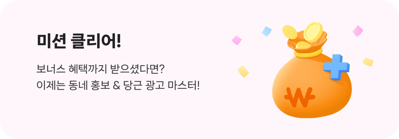 당근-광고-마스터