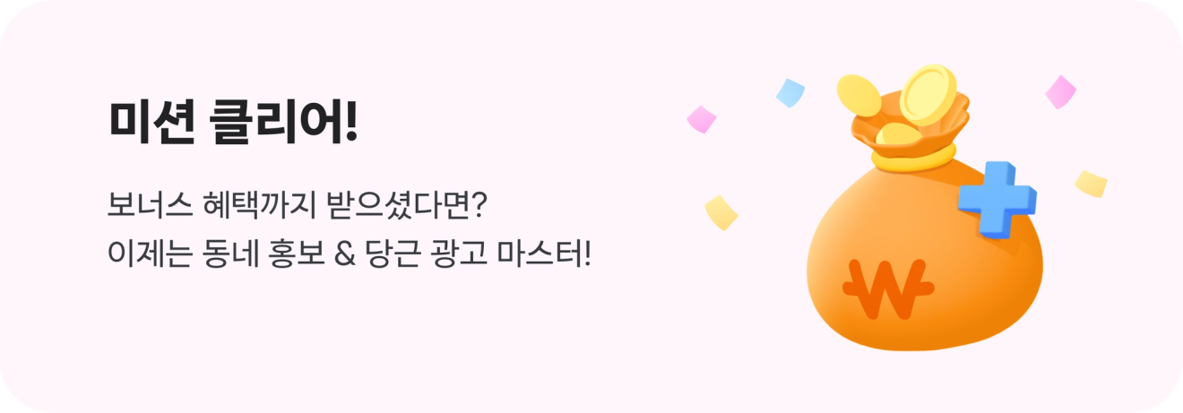 당근-광고-마스터