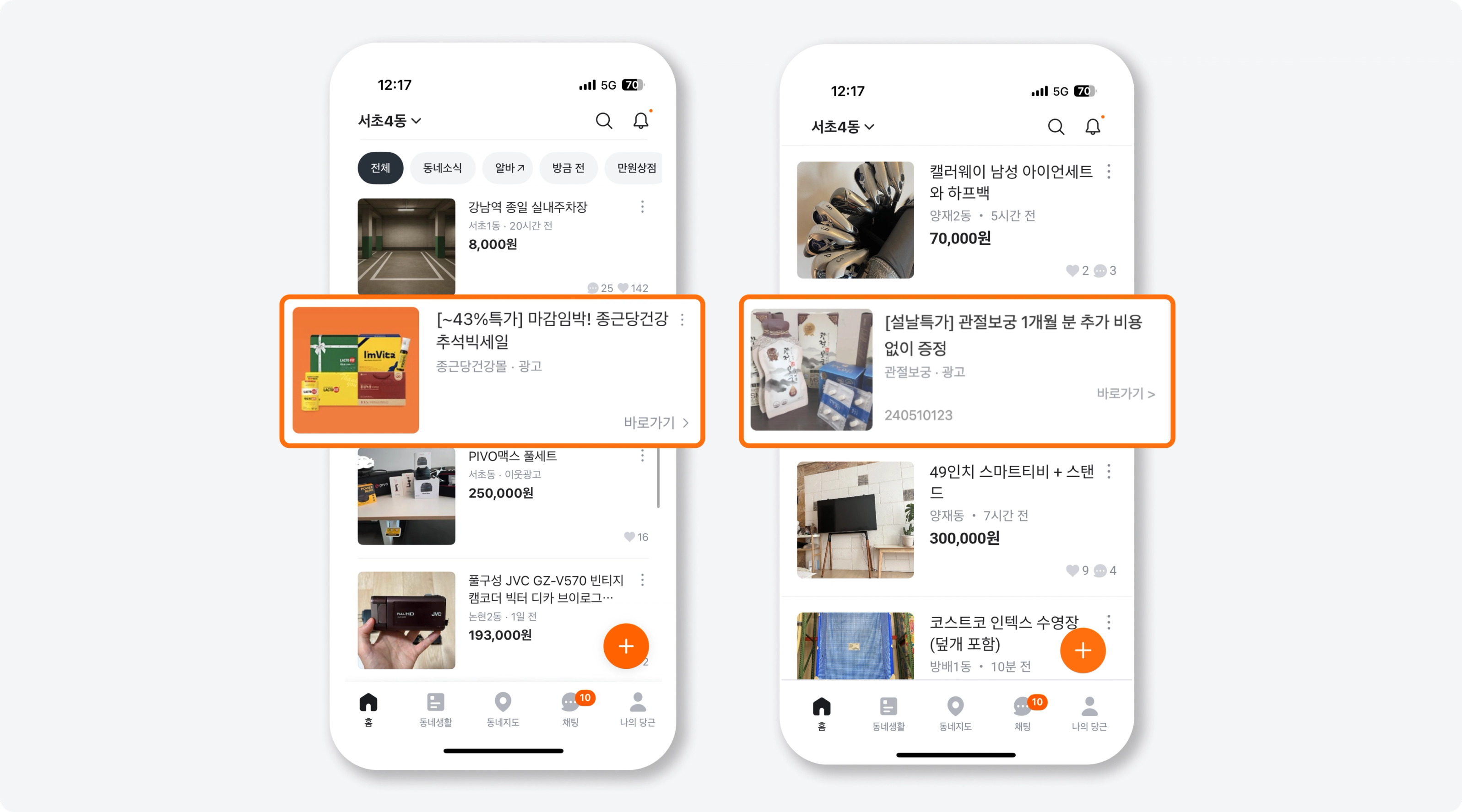 건강기능식품 소재 예시1