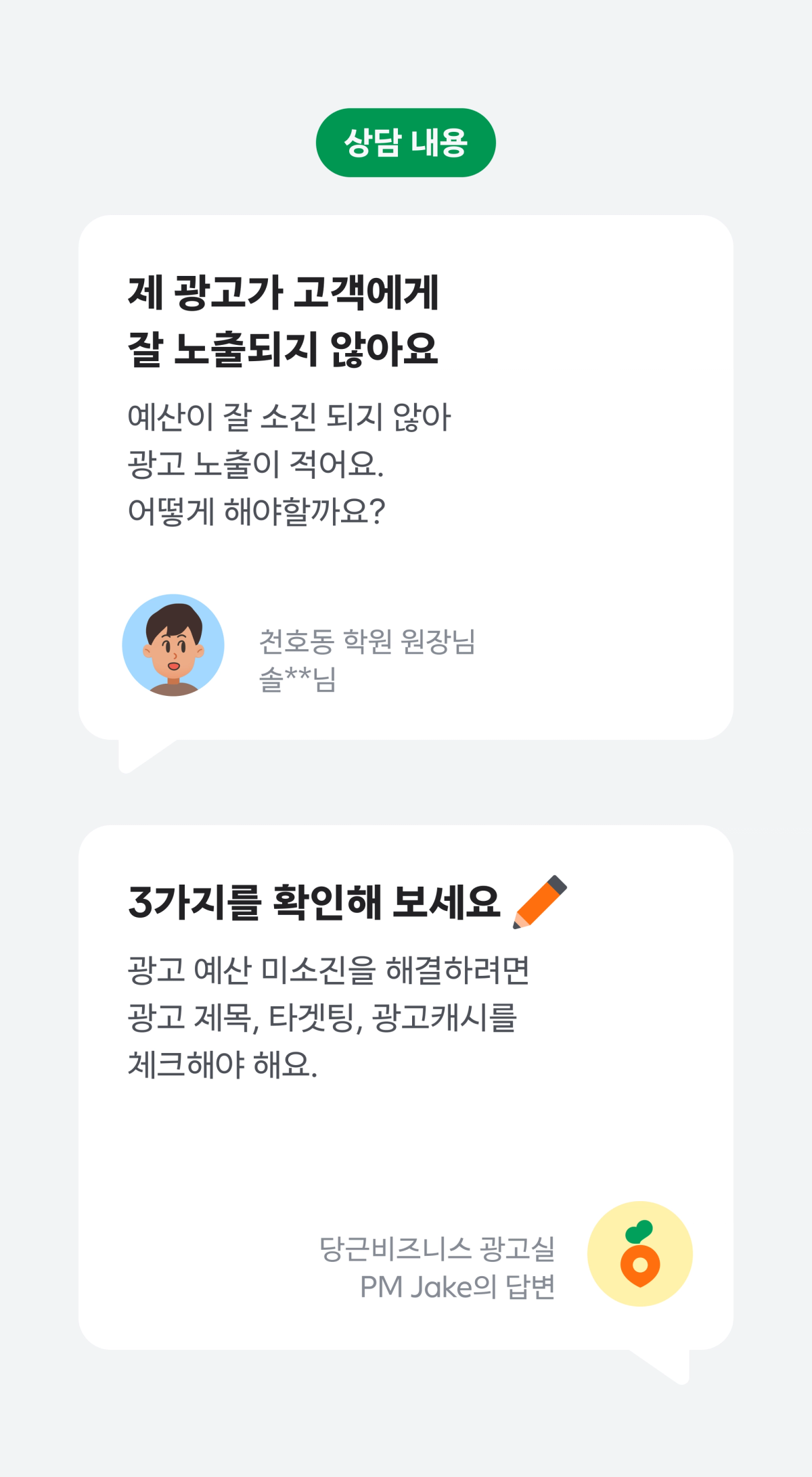 상담 내용
