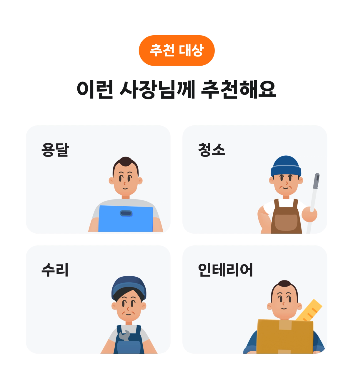 추천대상