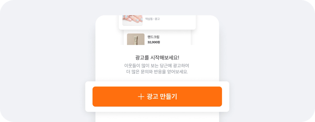 당근-광고-만드는법