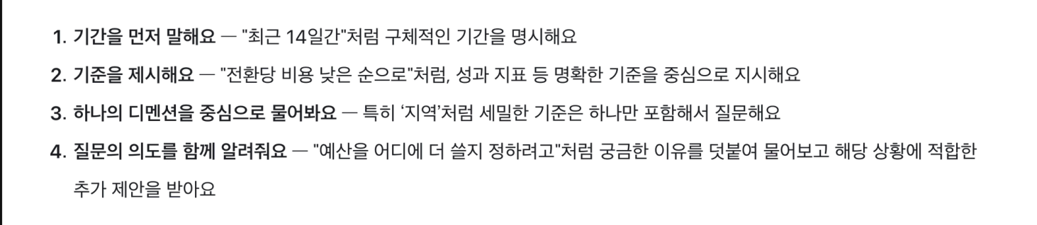 나만의 맞춤 프롬프트 작성하는 가이드 4가지