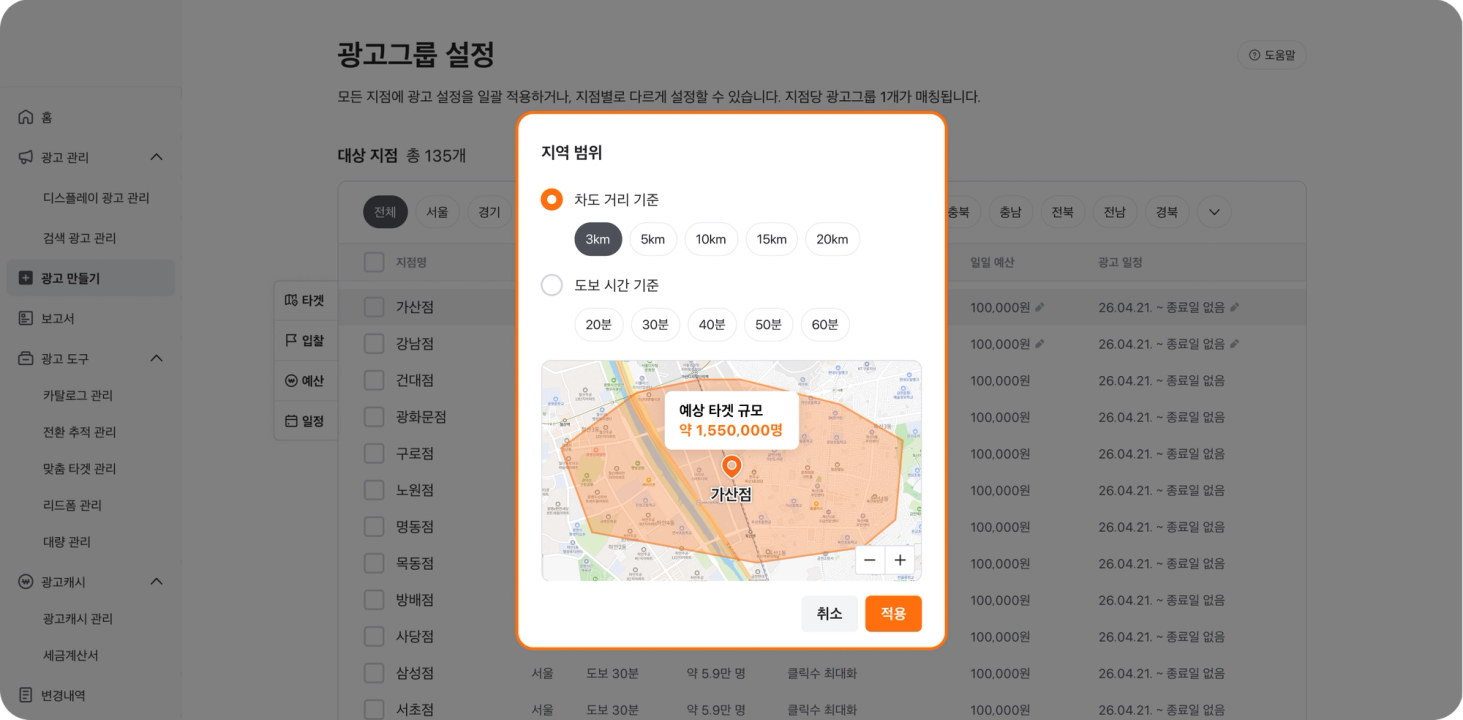 지역 범위 타겟팅 세팅 화면