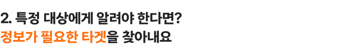 특정 대상 타겟을 위한 지역 타겟팅 및 AI 타겟팅 최적화 전략
