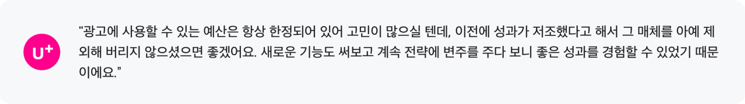 LG유플러스 담당자 인터뷰 인용구 두번째