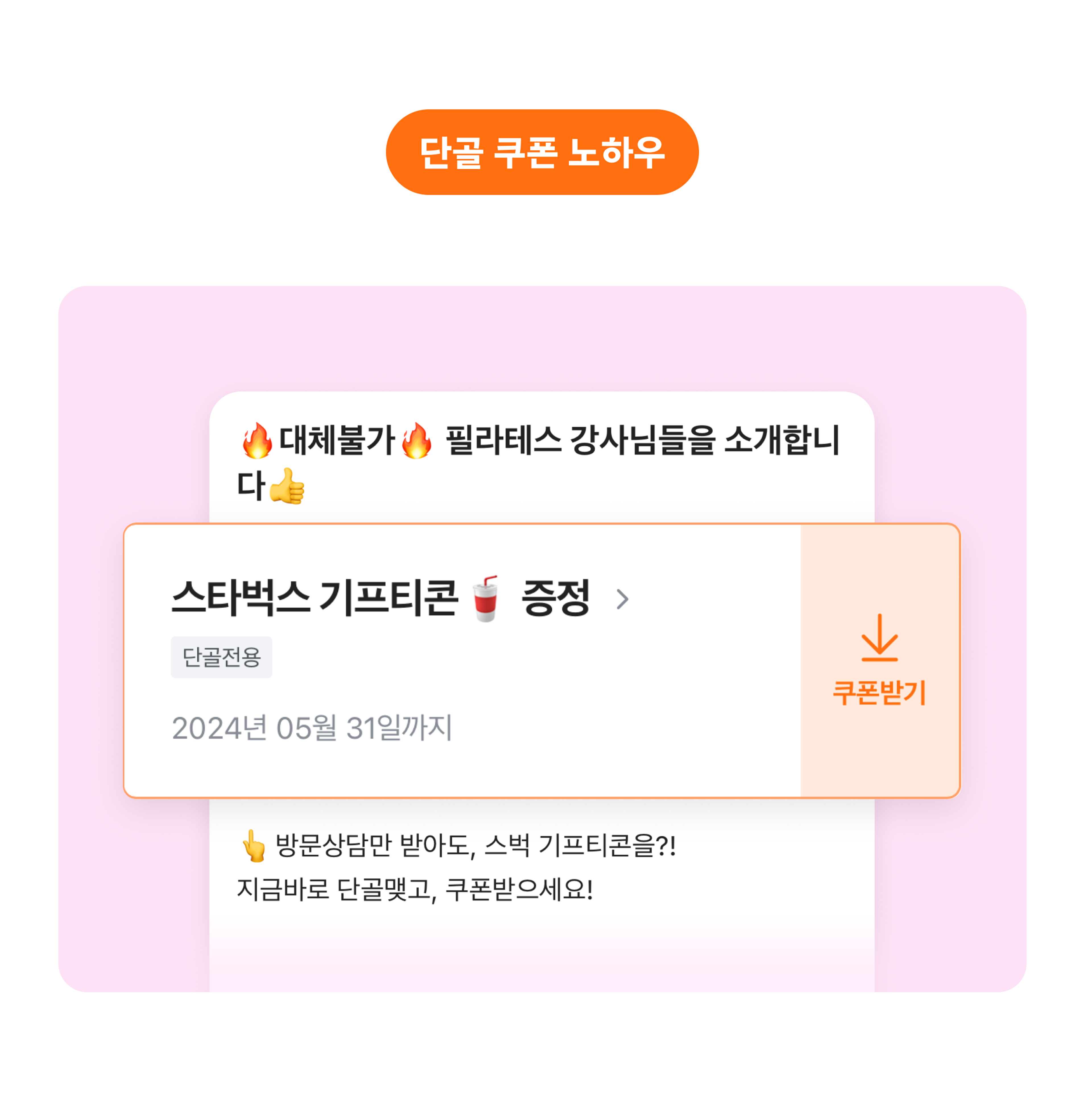 대한민국_단골쿠폰 노하우